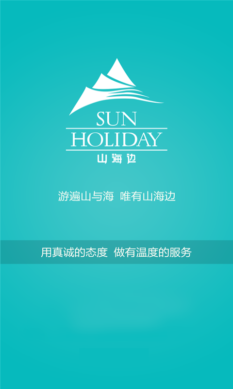 山海边房东助手 1.6 安卓版