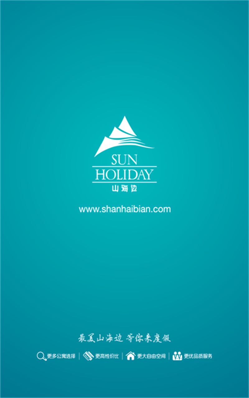 山海边房东助手