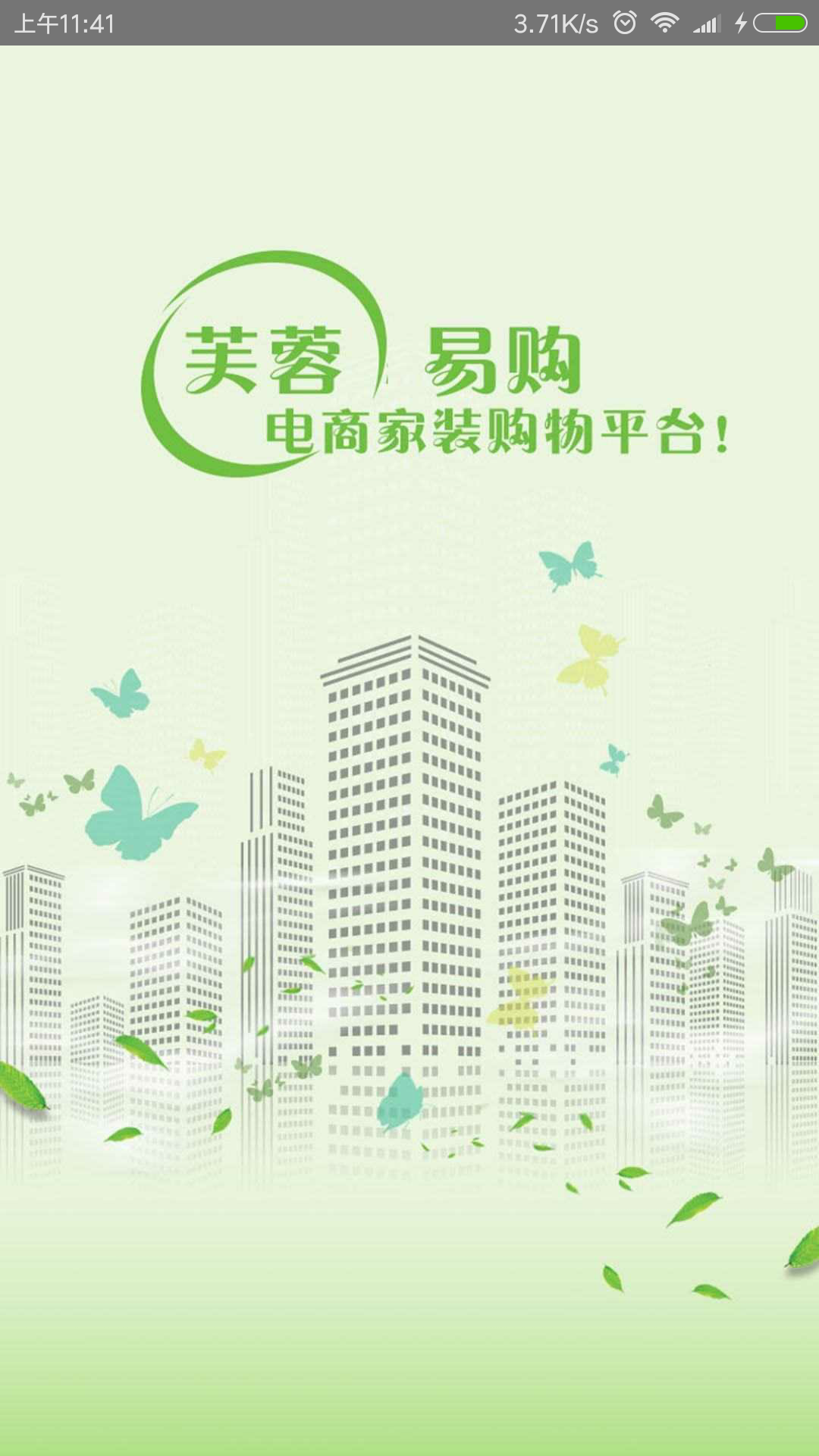 芙蓉e购 1.3.4 安卓版