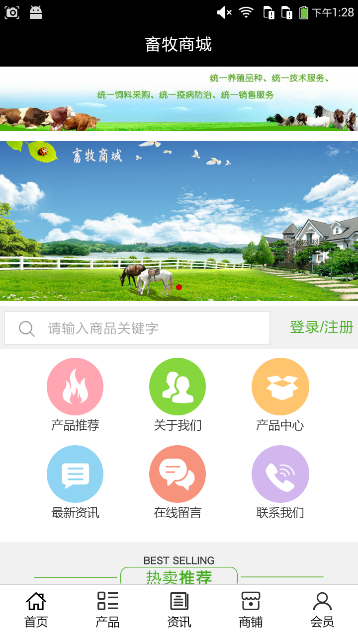 畜牧商城 5.0.0 安卓版