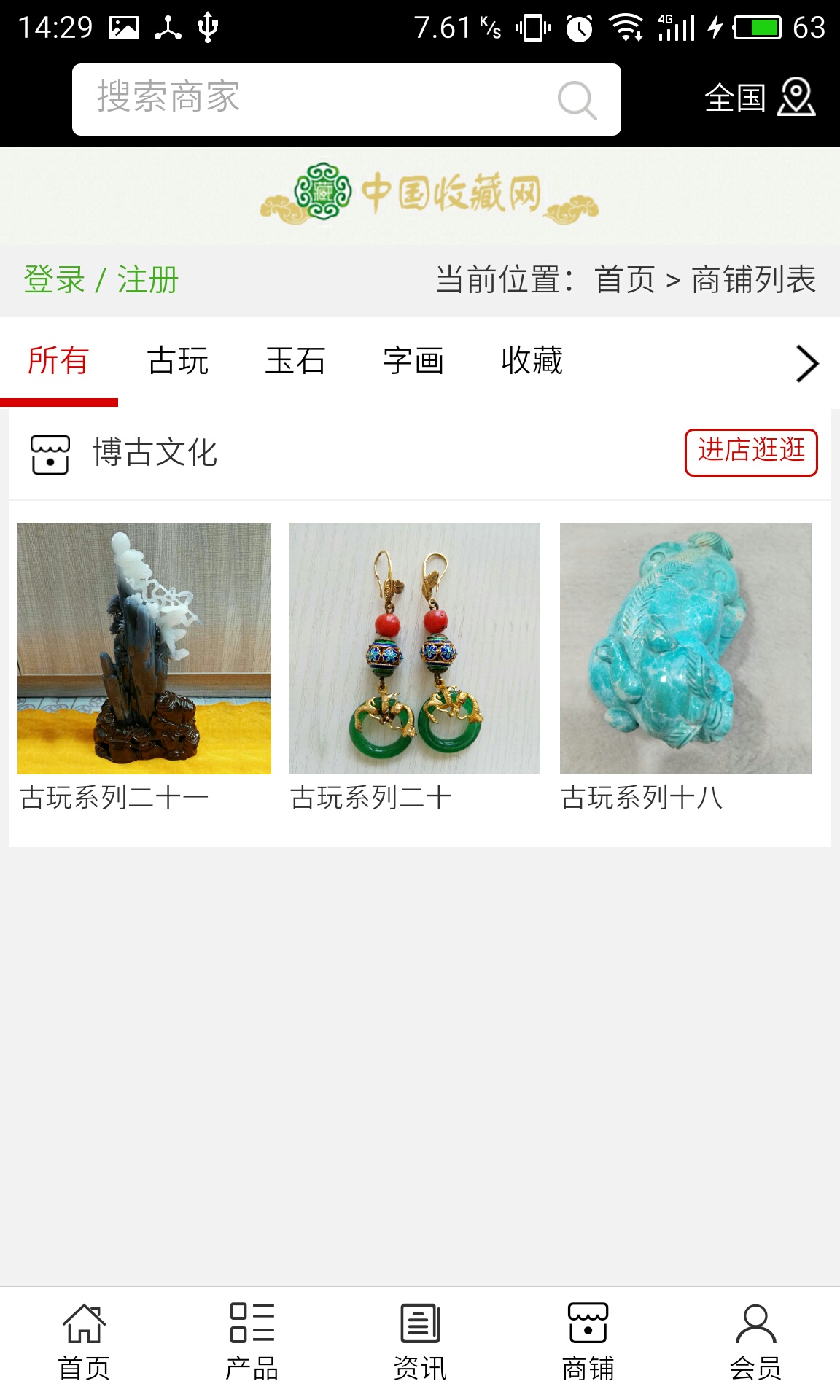 收藏网 5.0.0 安卓版