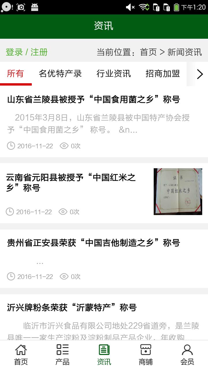 名优土特产网 5.0.0 安卓版