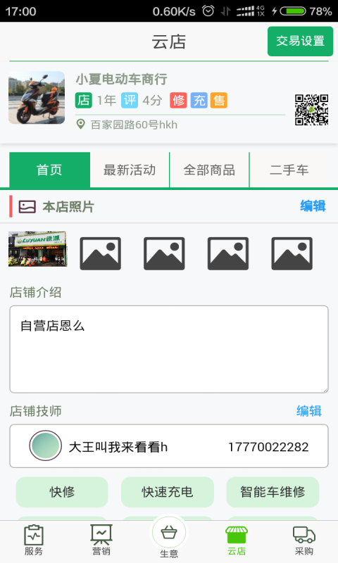 车蛙云管家