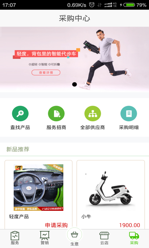 车蛙云管家 2.7.3 安卓版