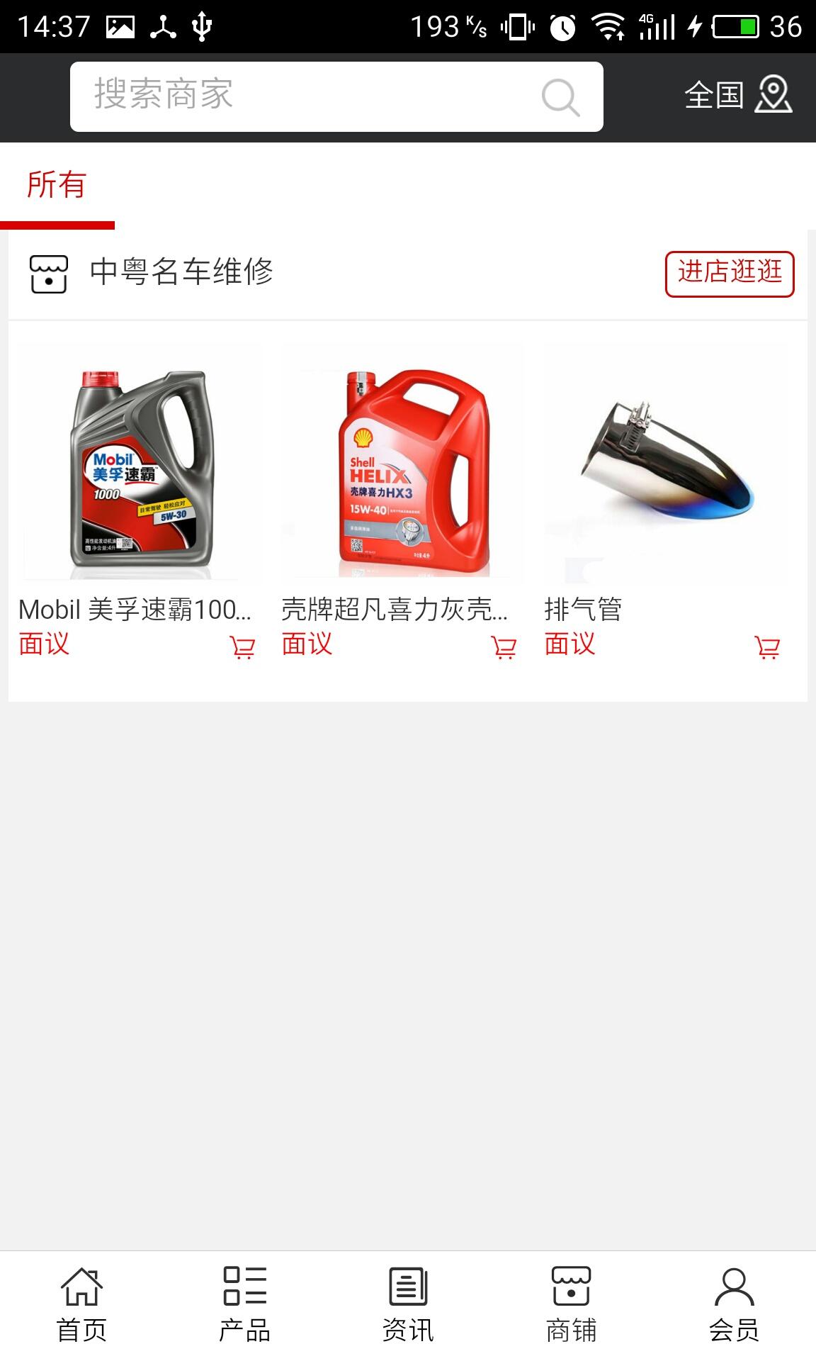 成都汽修汽配