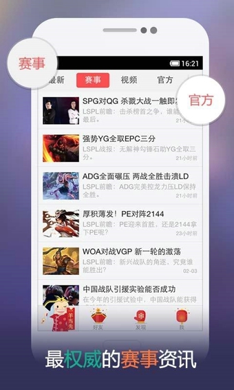 掌上英雄联盟app