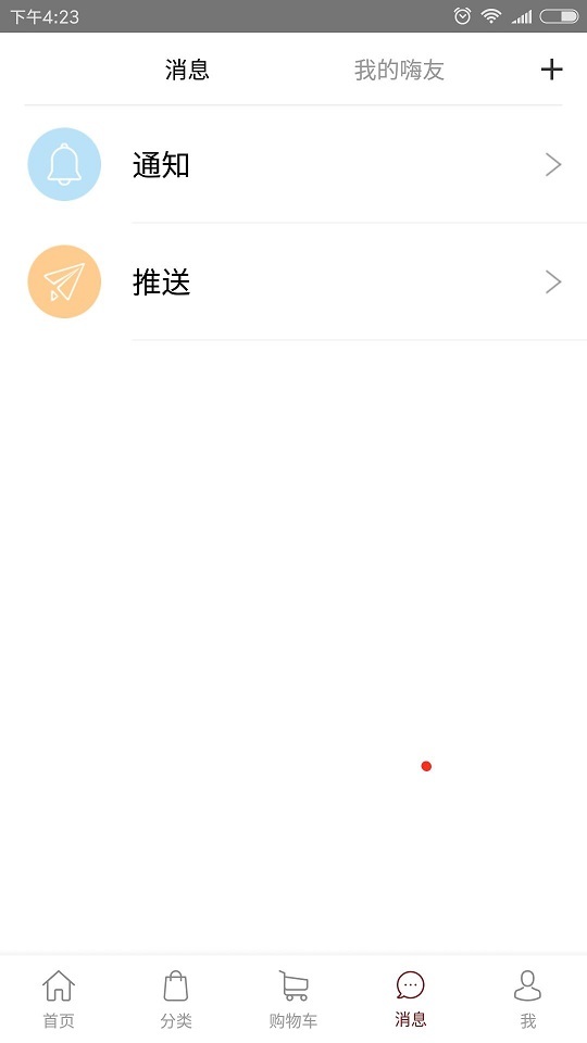 嗨企货仓