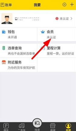 货车帮 6.9.0 安卓版