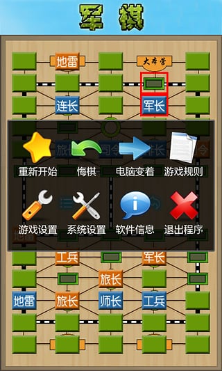 军棋手游