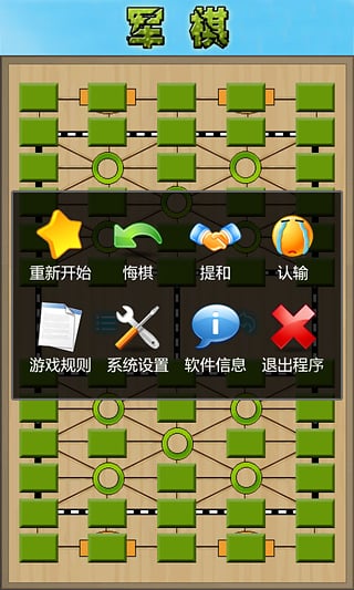 军棋手游