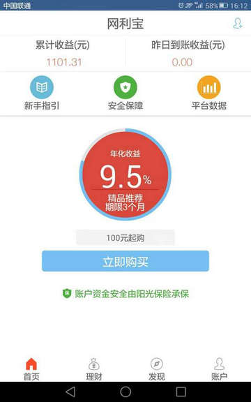 网利宝 3.5.9 安卓版