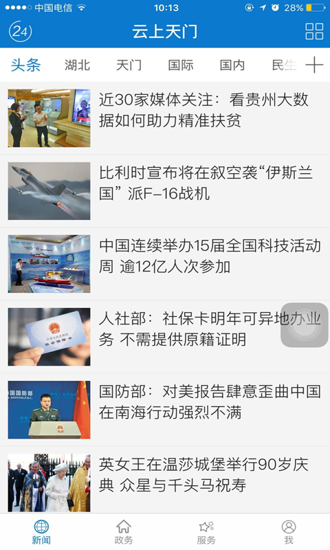 云上天门