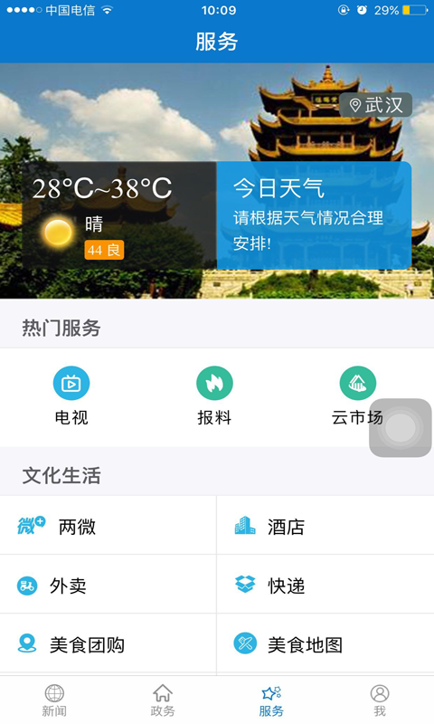 云上天门