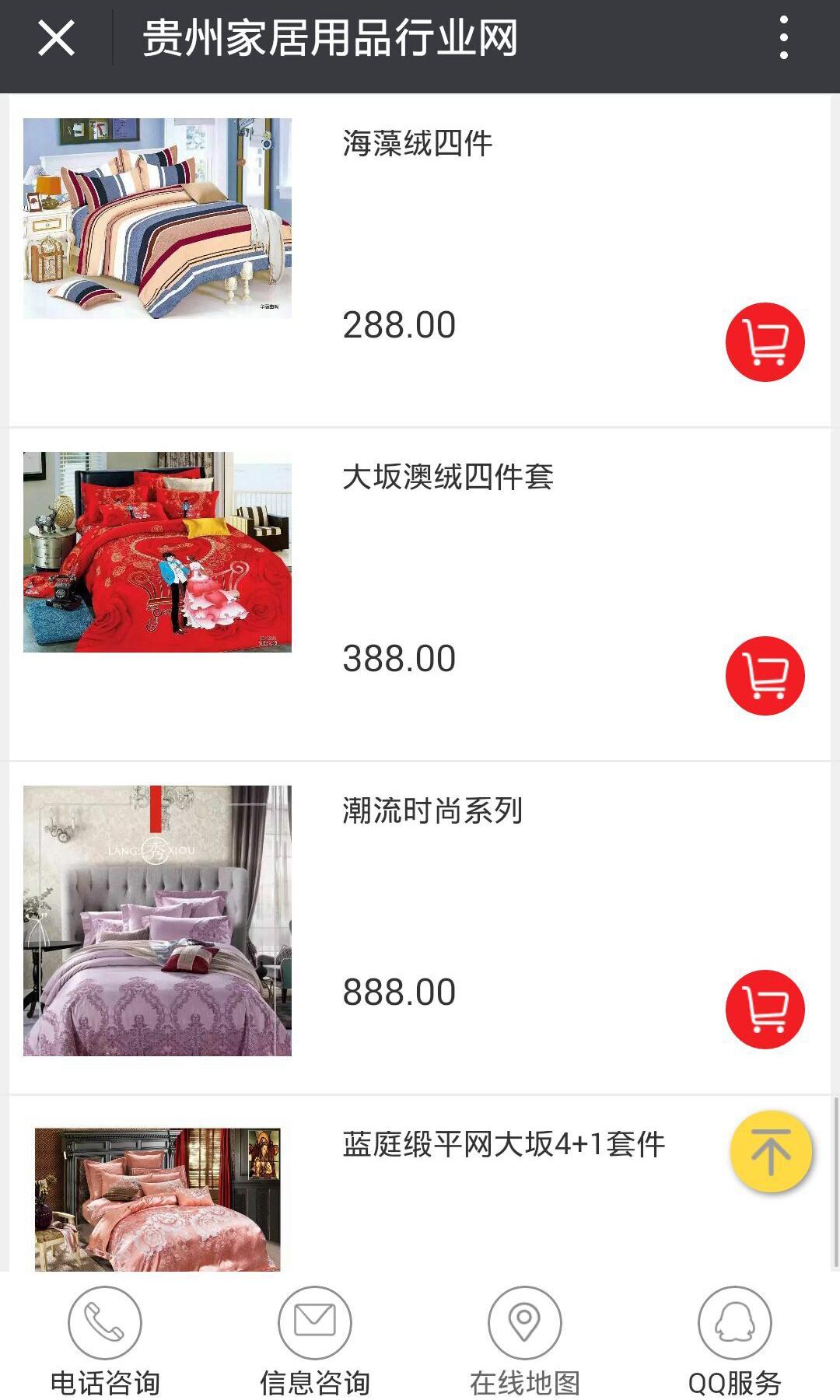 贵州家居用品