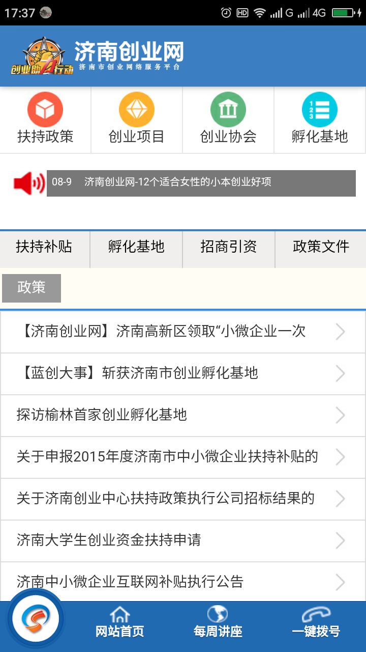 济南创业网 1.0.0 安卓版