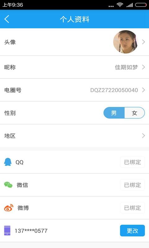 电圈子 1.0 安卓版