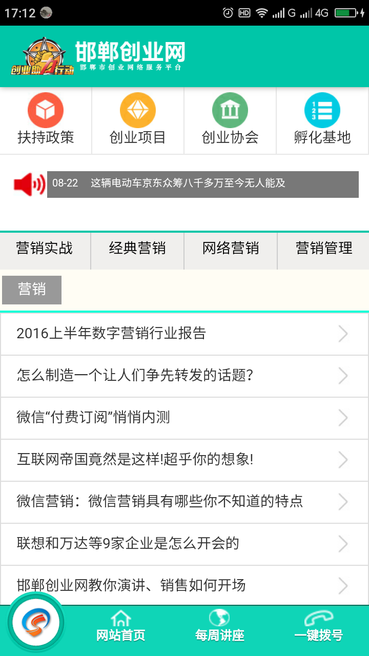 邯郸创业网 1.0.0 安卓版