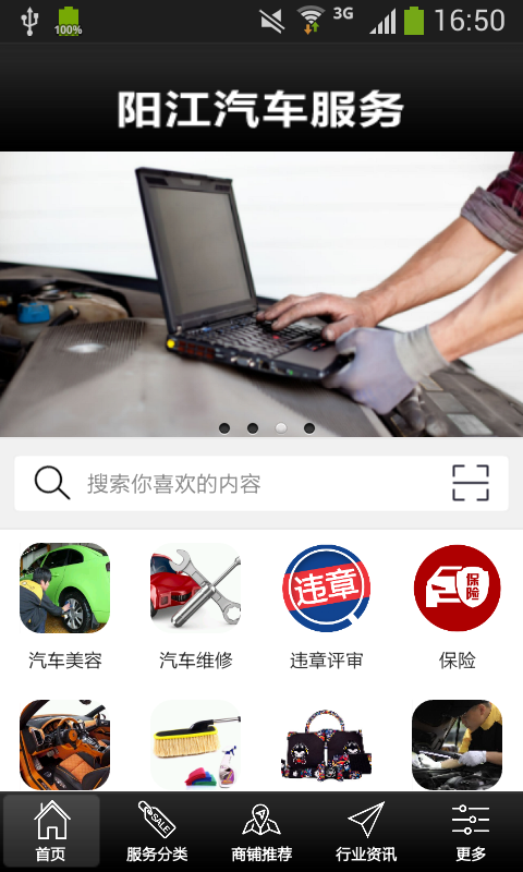 阳江汽车服务