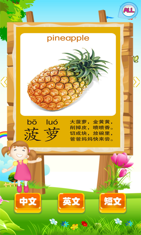 小拌龙学蔬果