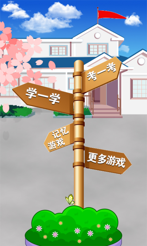 小拌龙学蔬果 1.0 安卓版