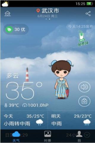 每日天气