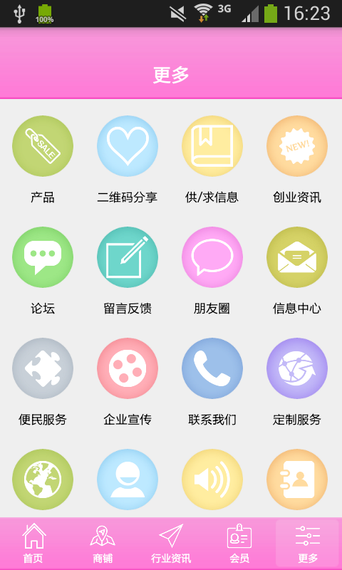 微美平台 1.0 安卓版