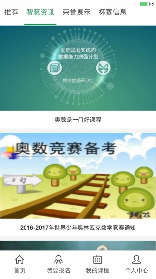 智慧资优教育