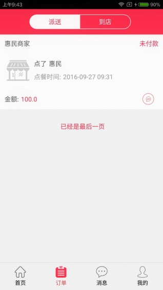 惠民生活