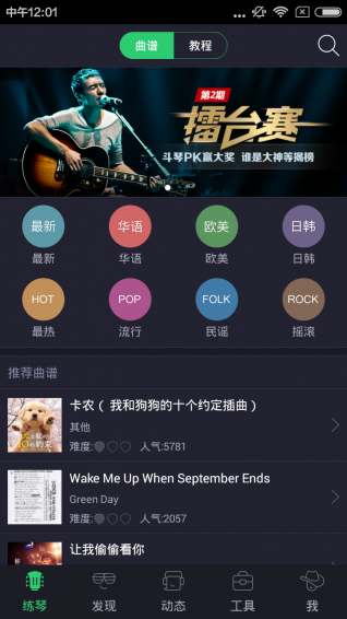 爱玩吉他app