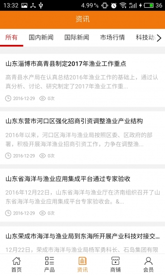 山东渔业网