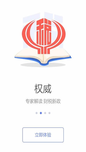 12366发票查询 1.1.5 安卓版