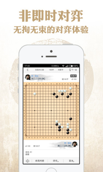 野狐围棋 1.0.0 安卓版