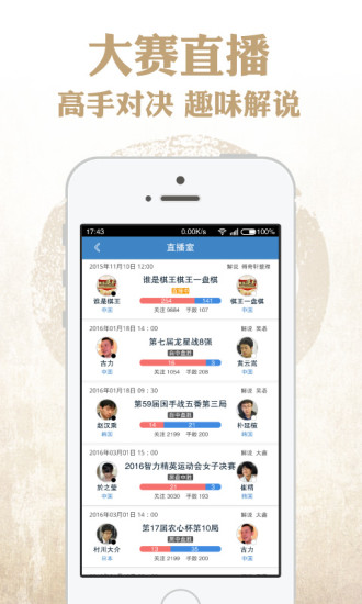 野狐围棋 1.0.0 安卓版