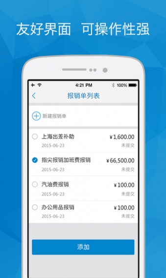 指尖报销