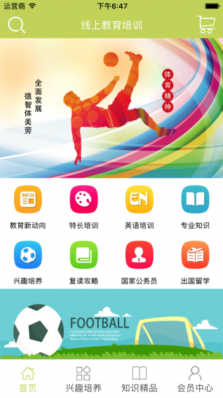 线上教育培训 1.0.0 安卓版