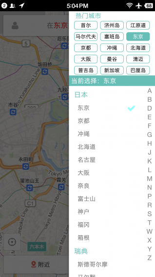 稀客地图 3.5.0 安卓版