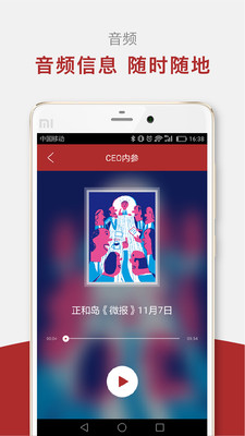 CEO内参 1.2 安卓版