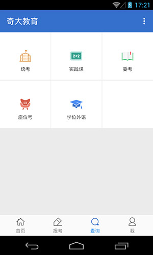 奇大教育 1.4.4 安卓版