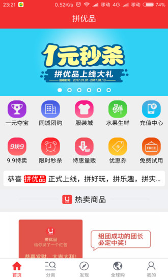 拼优品 1.1.0 安卓版