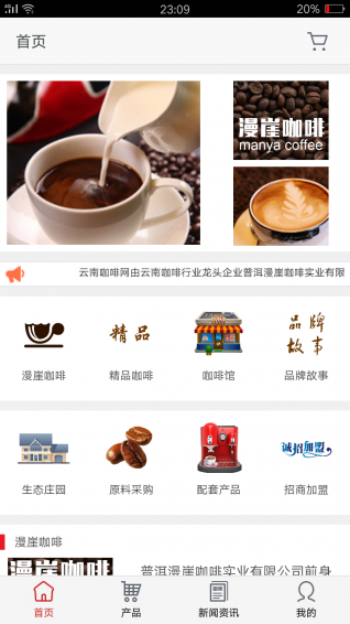 云南咖啡网 1.0 安卓版