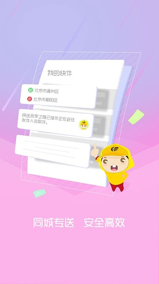 E派速达 3.9.3 安卓版