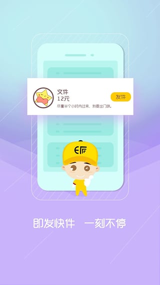 E派速达
