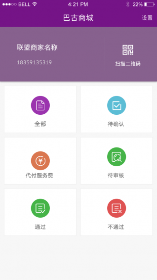 巴古商家