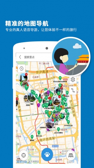 苏州导游 3.9.6 安卓版