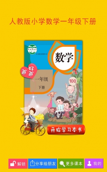 人教小学数学一下