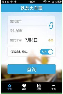 铁友火车票 7.1.2 安卓版