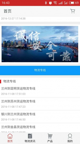 西北物流配送version