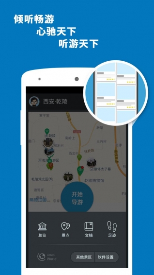 乾陵导游 3.9.6 安卓版