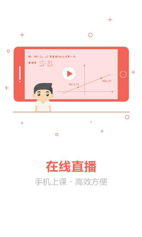 辅导君app