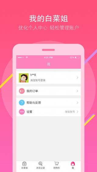 白菜姐